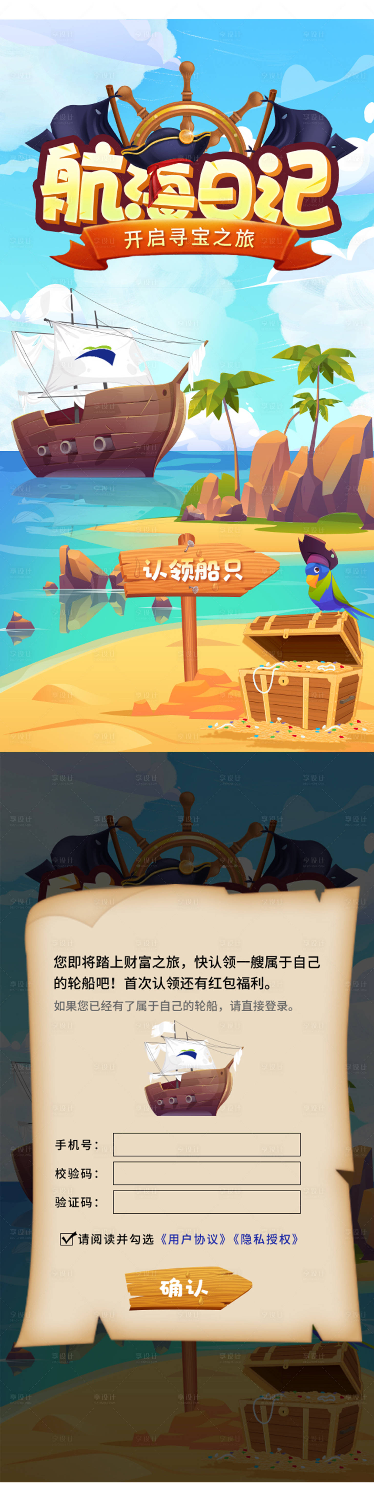 源文件下载【航海日记游戏小程序界面设计】编号：67010010086705328