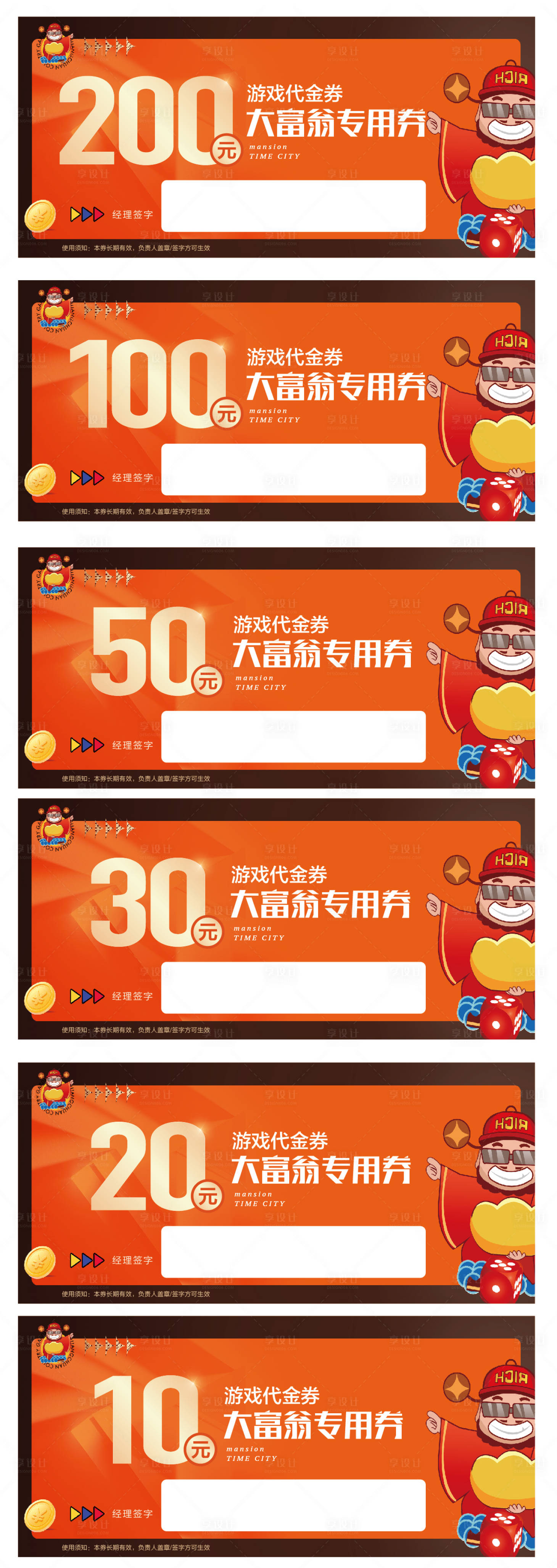 源文件下载【享设计】搜索编号：70450009792534992【大富翁券游戏代金券】