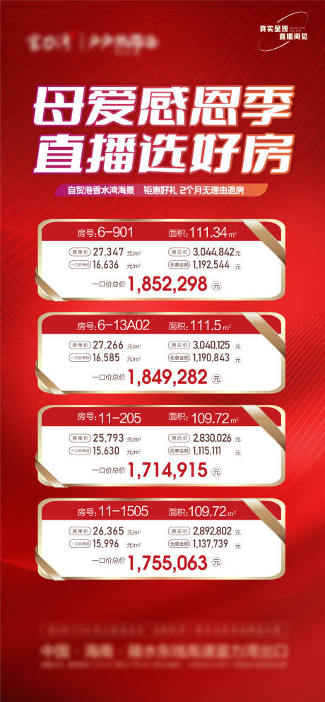源文件下載【母親節特價房源海報】編號：76370009850659520