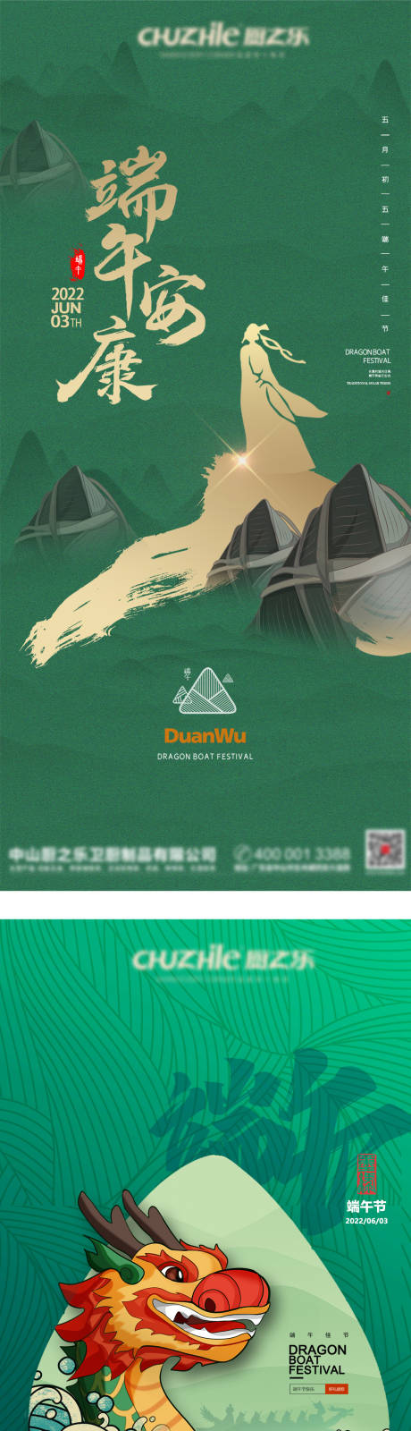 源文件下载【享设计】搜索编号：92710010028031122【端午节海报】