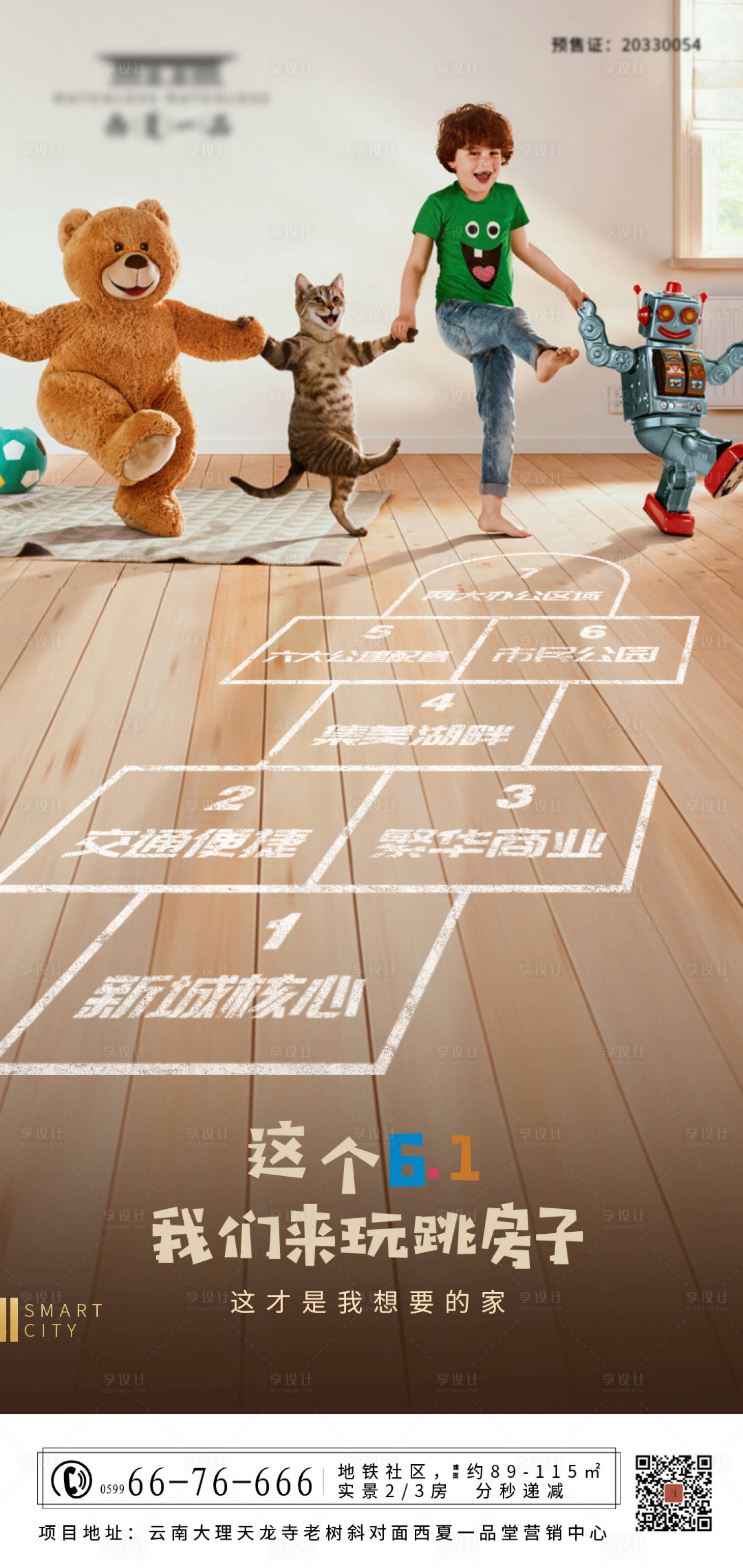 源文件下载【地产儿童节海报】编号：29890009923179971