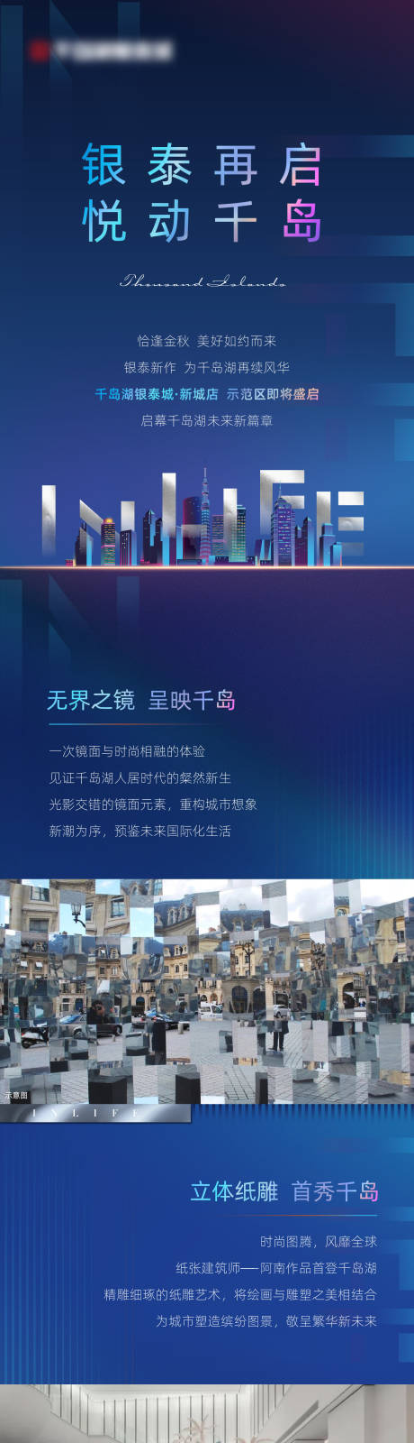 源文件下载【地产长图】编号：79750010012403336