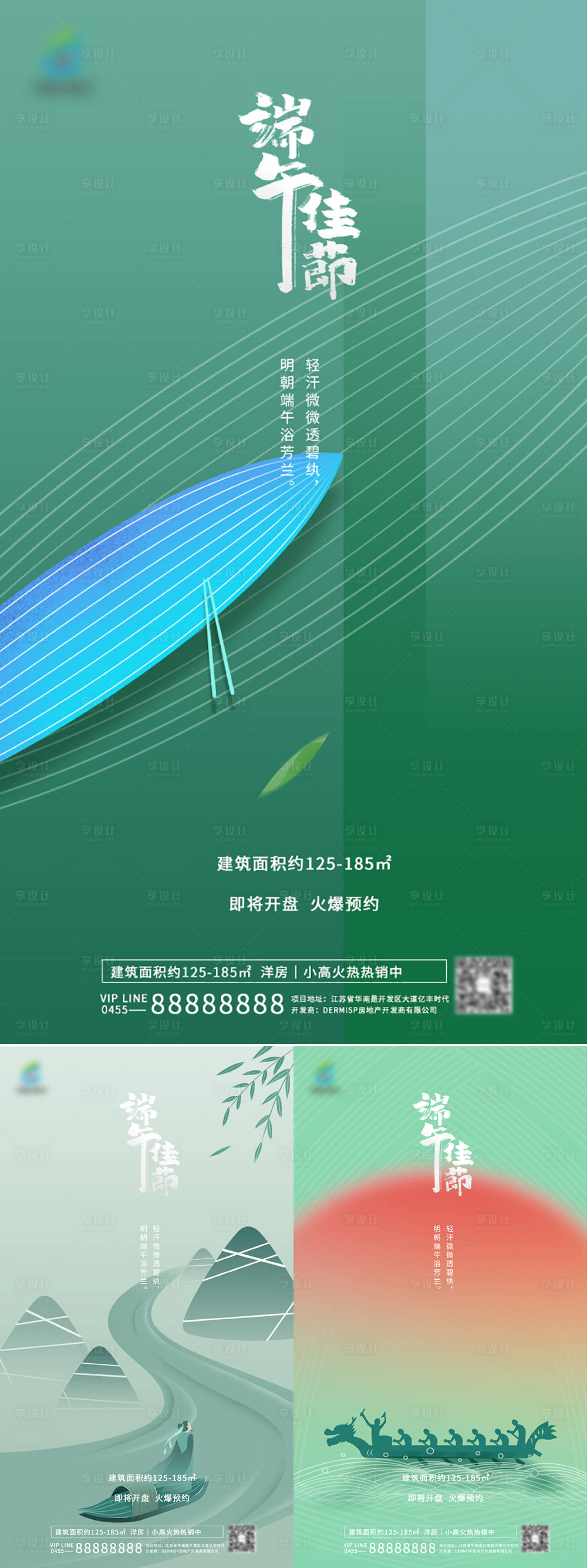 源文件下载【享设计】搜索编号：52480009957835584【端午节系列海报】