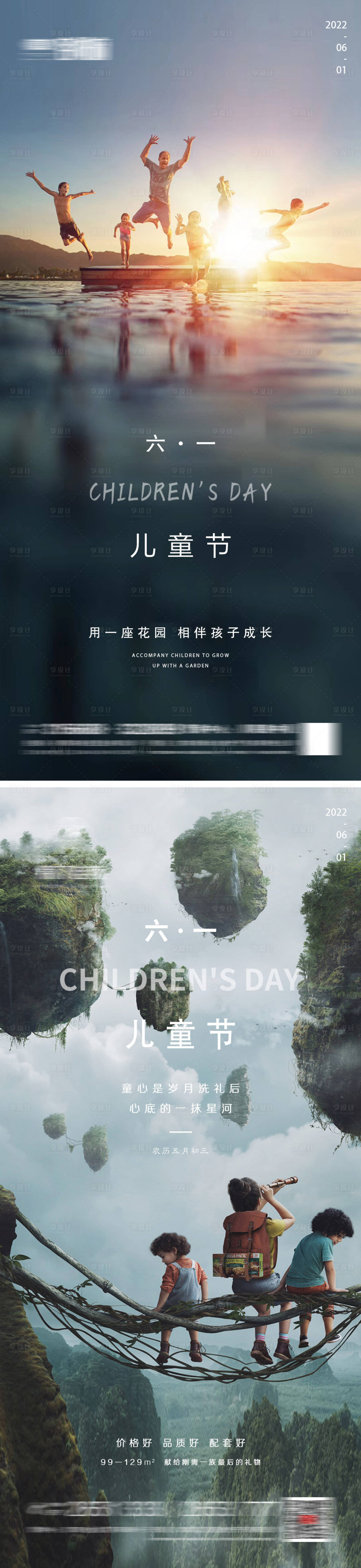 源文件下载【享设计】搜索编号：88820010284715154【地产六一儿童节微信】