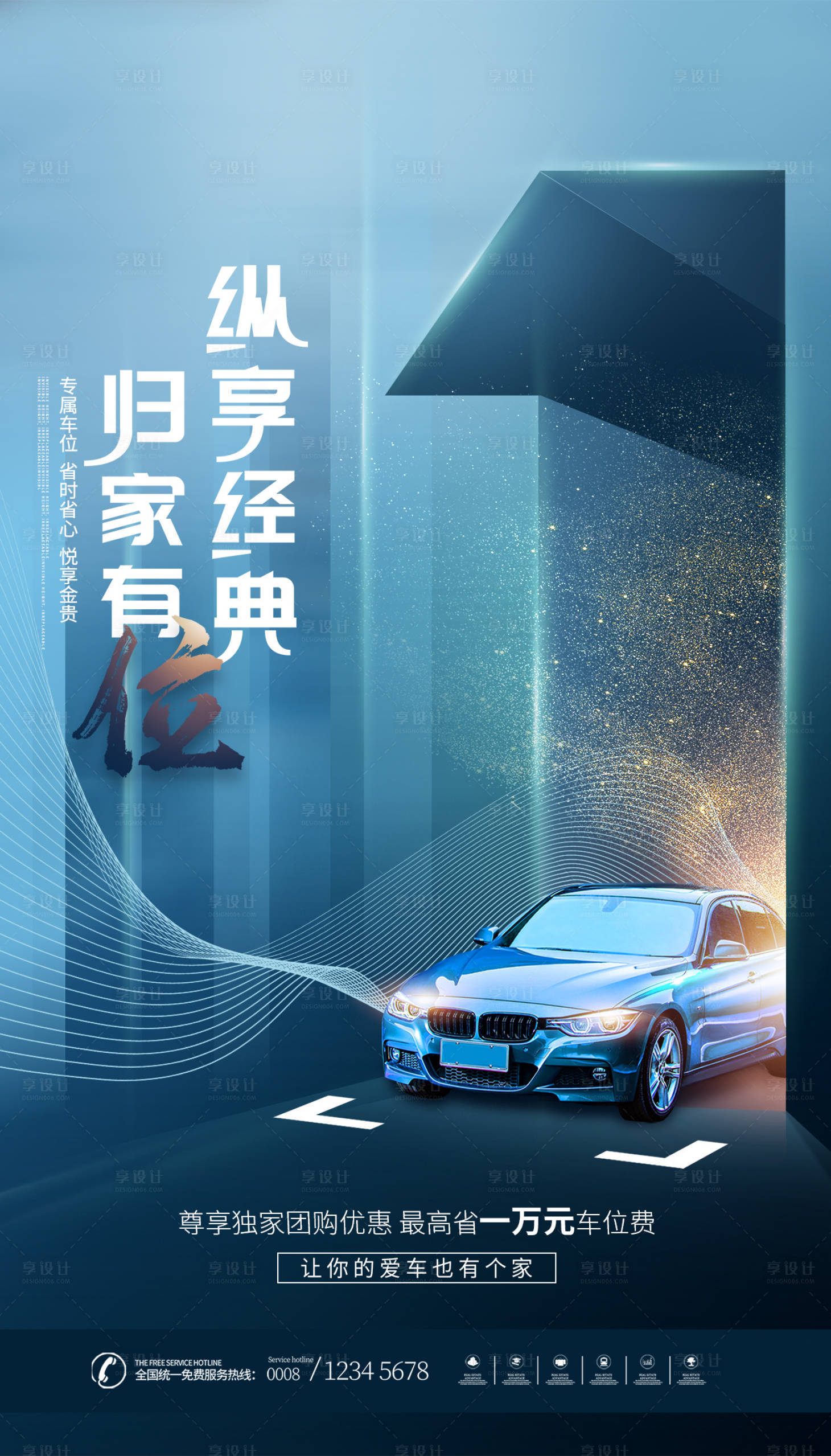 源文件下載【享設計】搜索編號：96880009978777318【原創(chuàng)簡約風地產車位開盤海報】