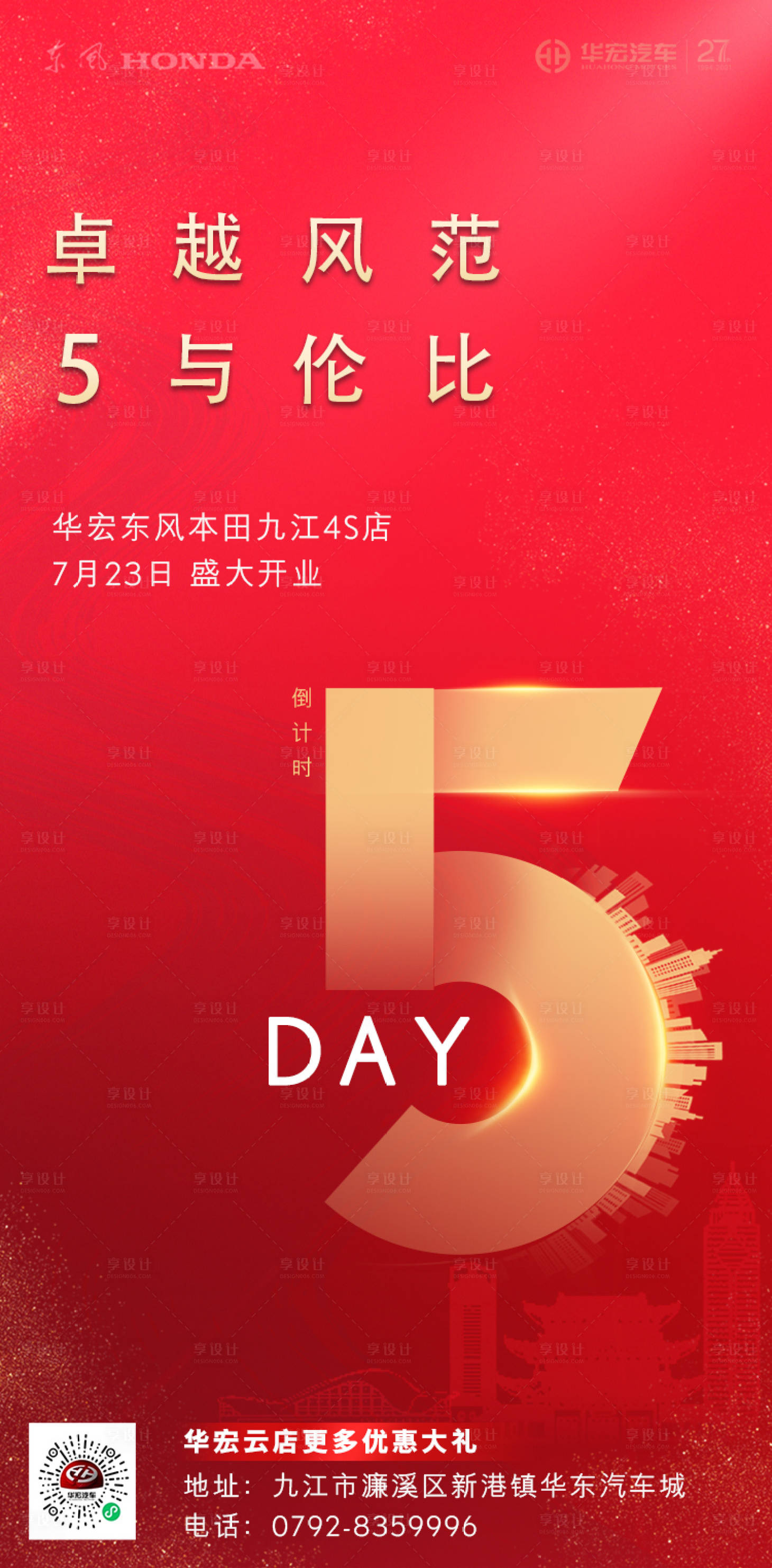 源文件下载【倒计时海报】编号：98520009830685499