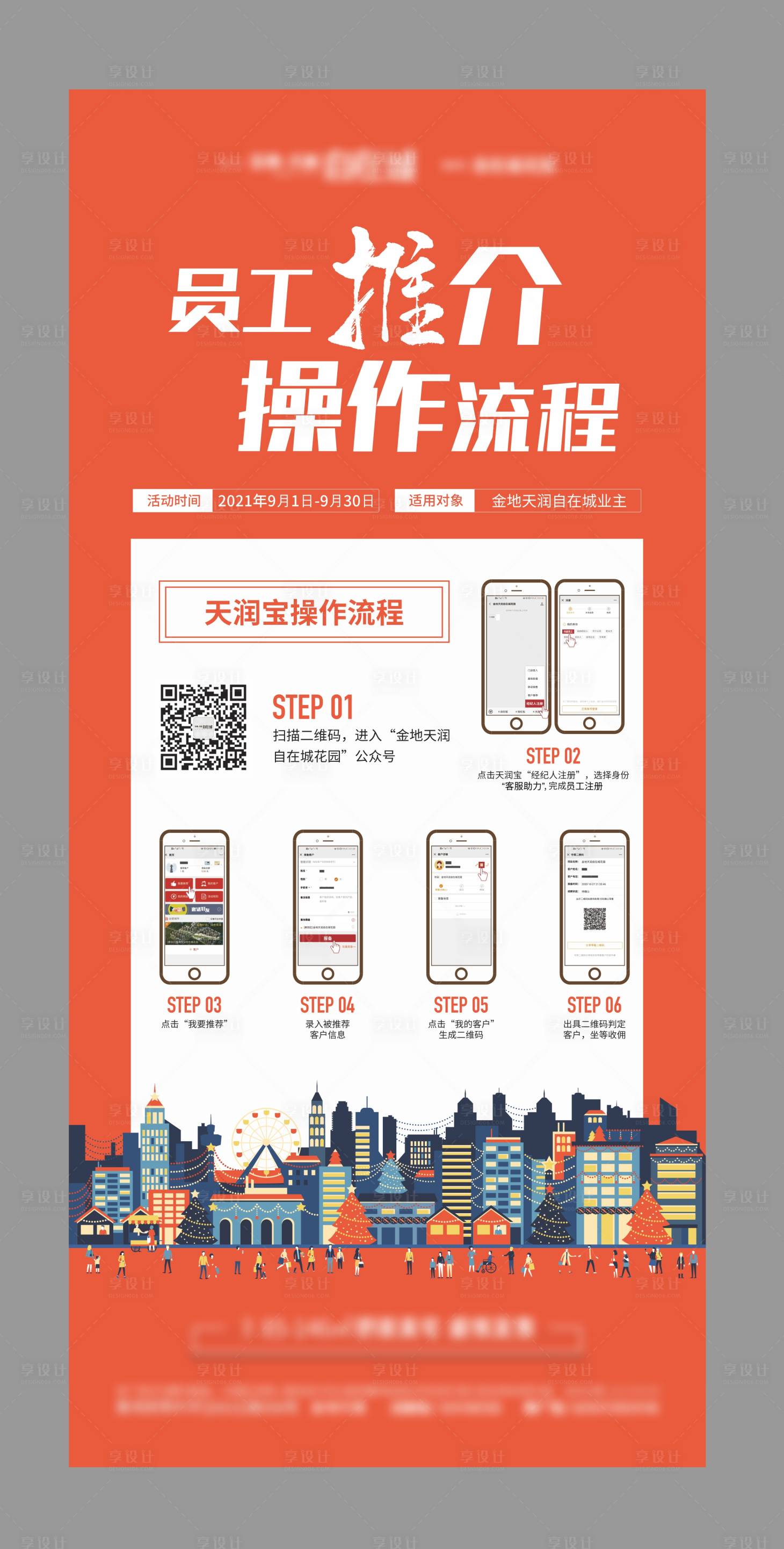 源文件下载【享设计】搜索编号：80280010224597509【操作流程】