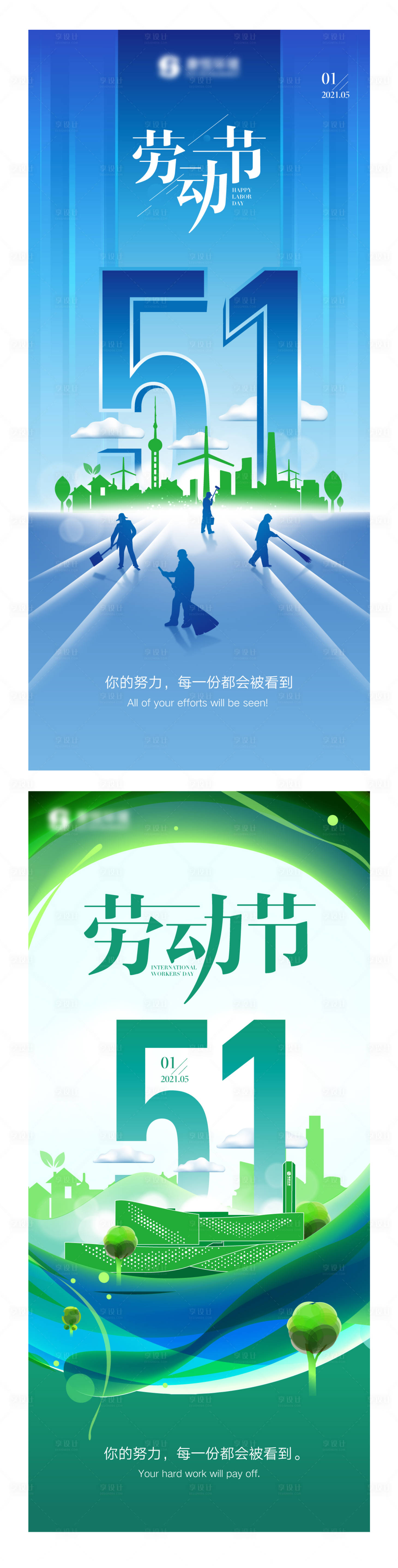 源文件下载【享设计】搜索编号：83350010056448269【劳动节海报】