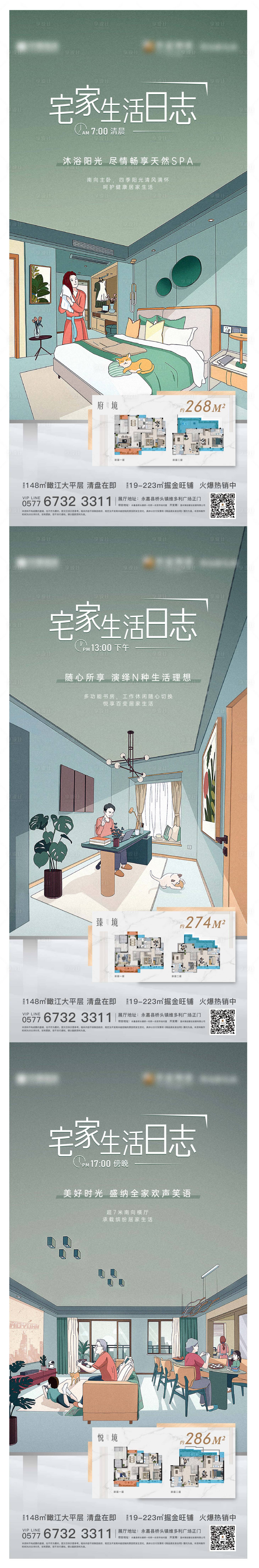 源文件下载【房地产居家户型价值点系列海报】编号：60910010220341992