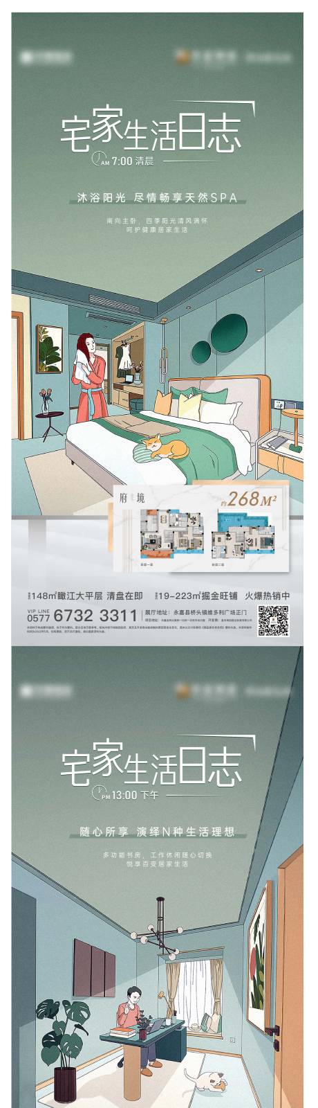 编号：20220526155953119【享设计】源文件下载-房地产居家户型价值点系列海报