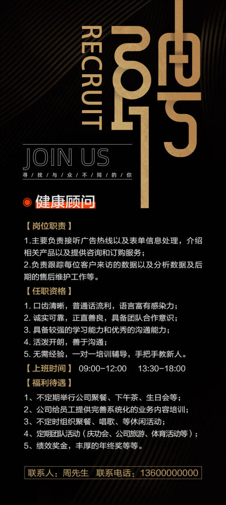 源文件下載【招聘海報高端大氣上檔次黑金海報】編號：17670009795196463