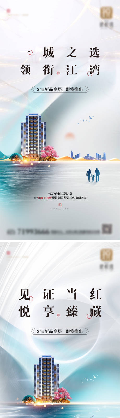 源文件下载【地产新中式江湾大盘新品加推】编号：20550010274533849