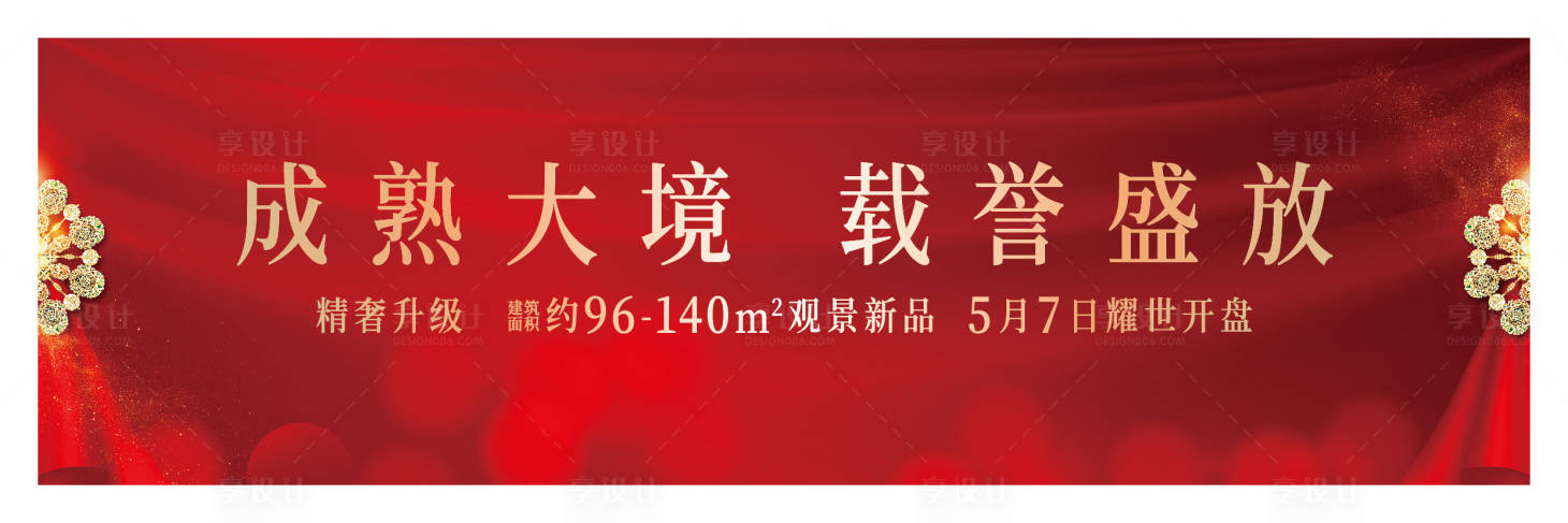源文件下载【地产开盘劲销红色形象展板】编号：30100010129831416