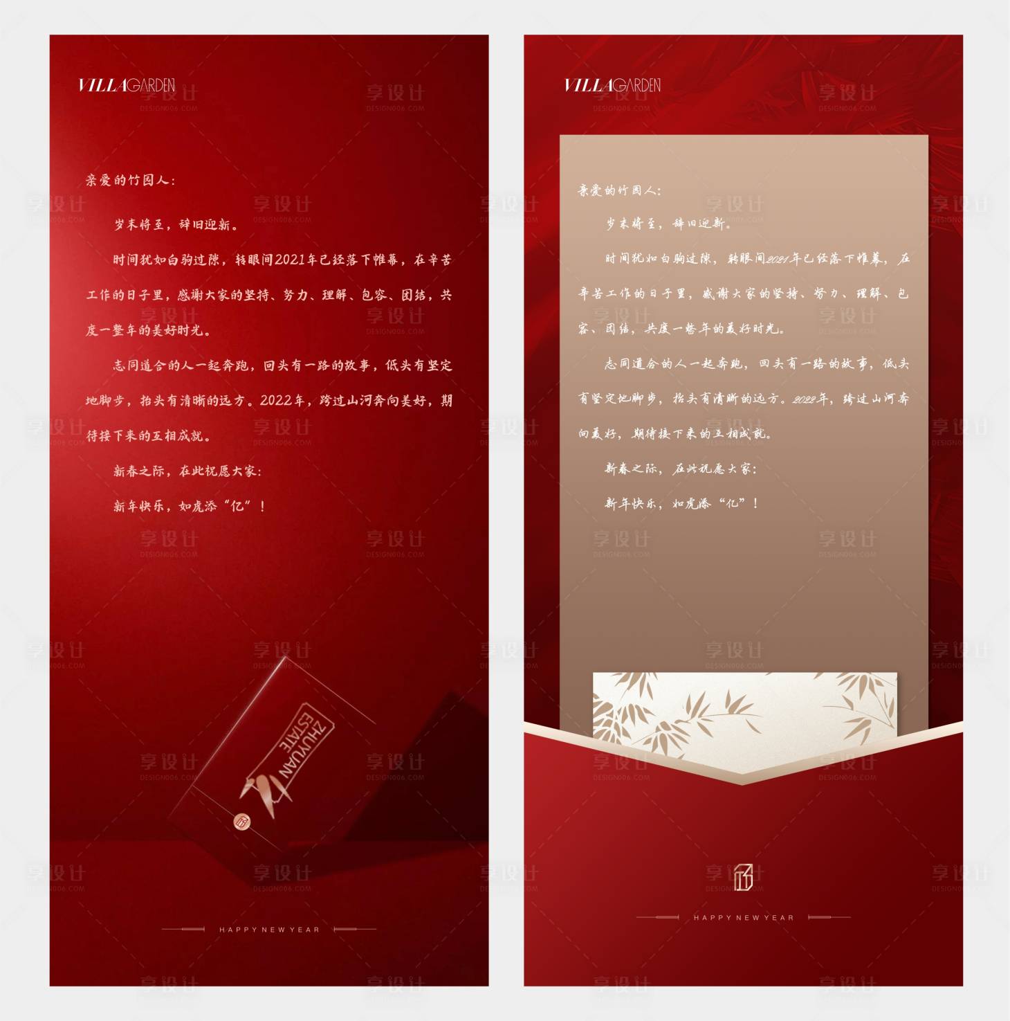 源文件下载【享设计】搜索编号：42930010101091737【房地产活动家书海报】