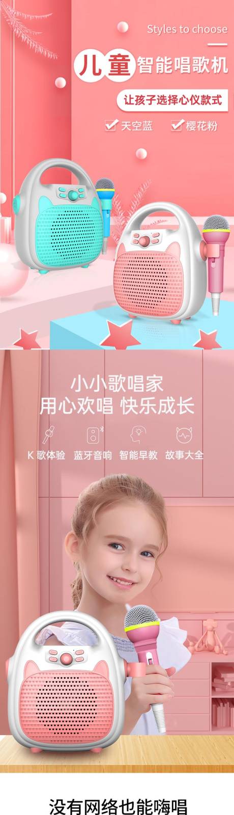 源文件下载【享设计】搜索编号：45590009847625432【儿童K歌机详情页】