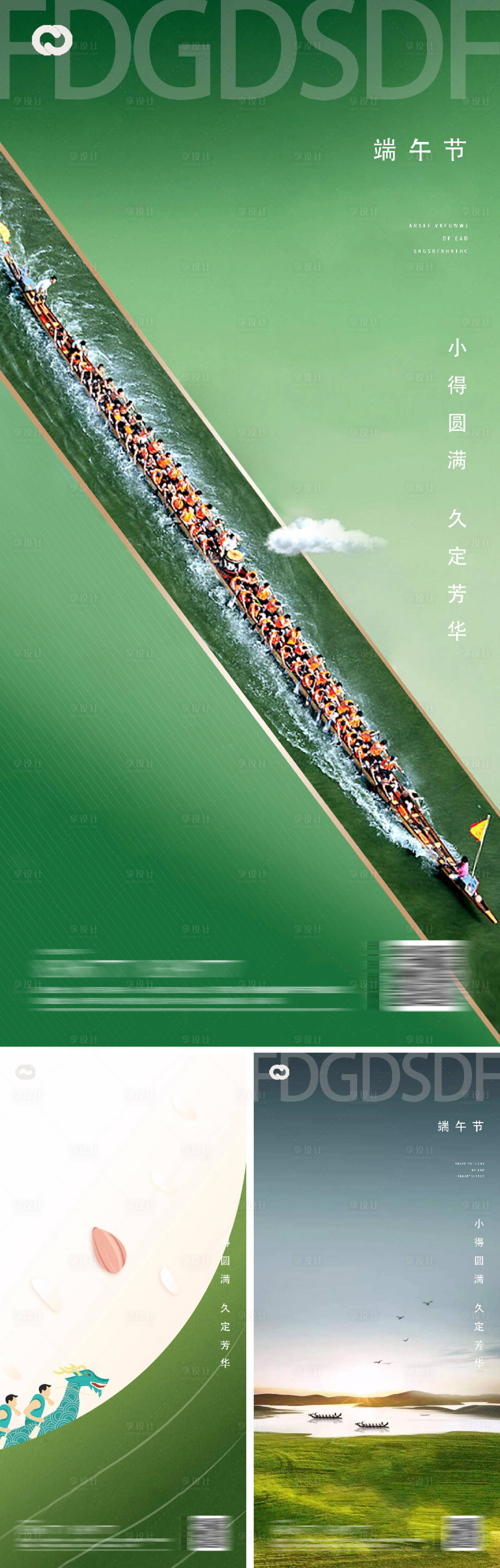 源文件下載【享設計】搜索編號：14020009791038165【端午節節日系列海報】