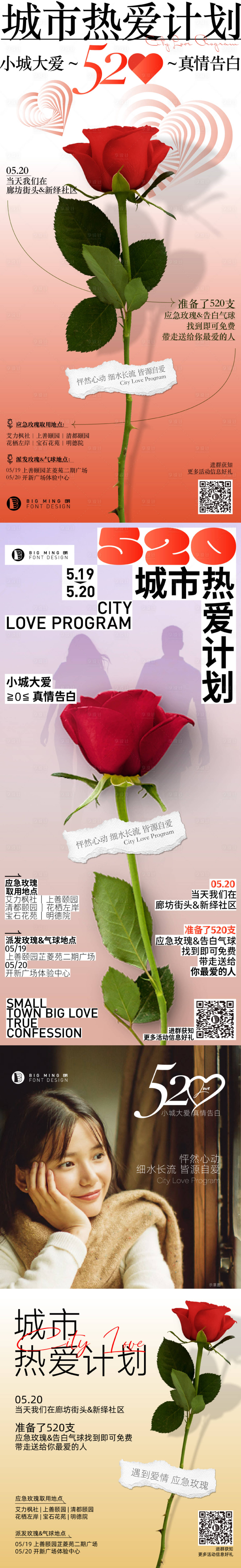 源文件下载【享设计】搜索编号：92740010051383070【520应急玫瑰活动海报】
