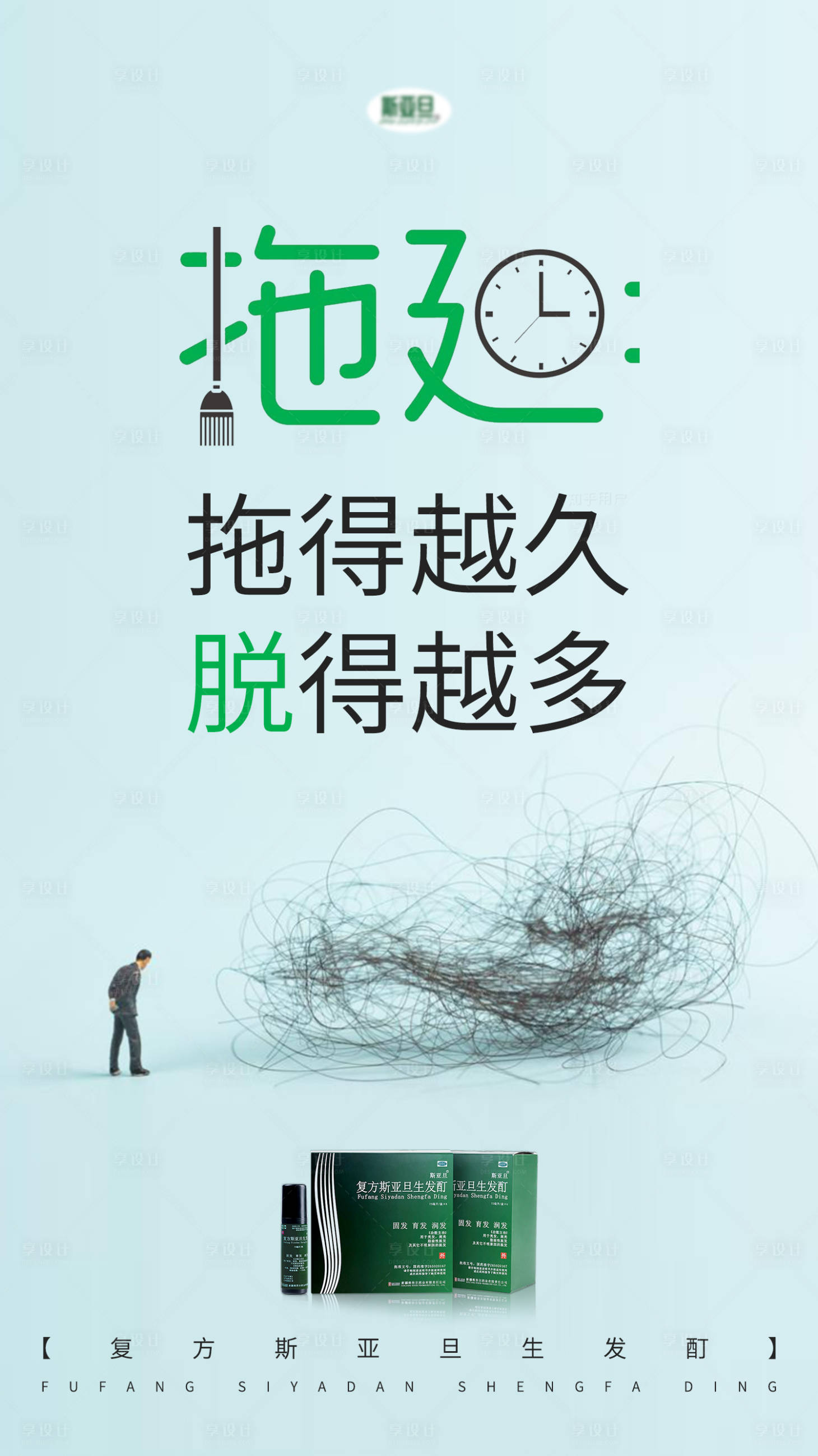 源文件下載【享設計】搜索編號：58210009867044266【生發植發簡約海報】