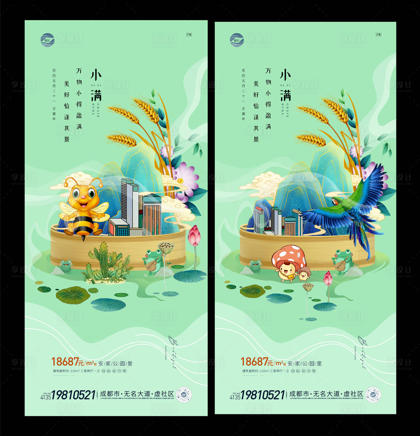 源文件下载【小满节气海报】编号：99320009983595572