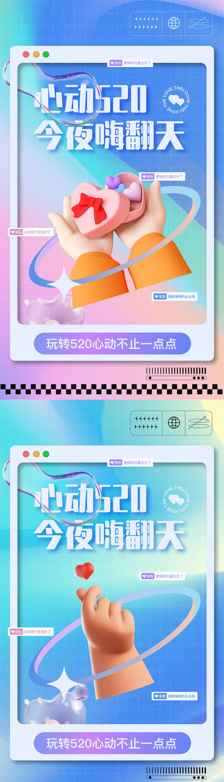 源文件下載【享設計】搜索編號：23160010060506343【心動是520海報】