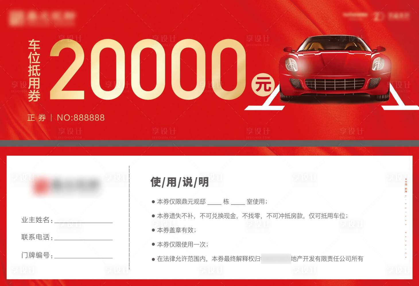 源文件下載【享設計】搜索編號：55650010015672326【地產車位抵用券】
