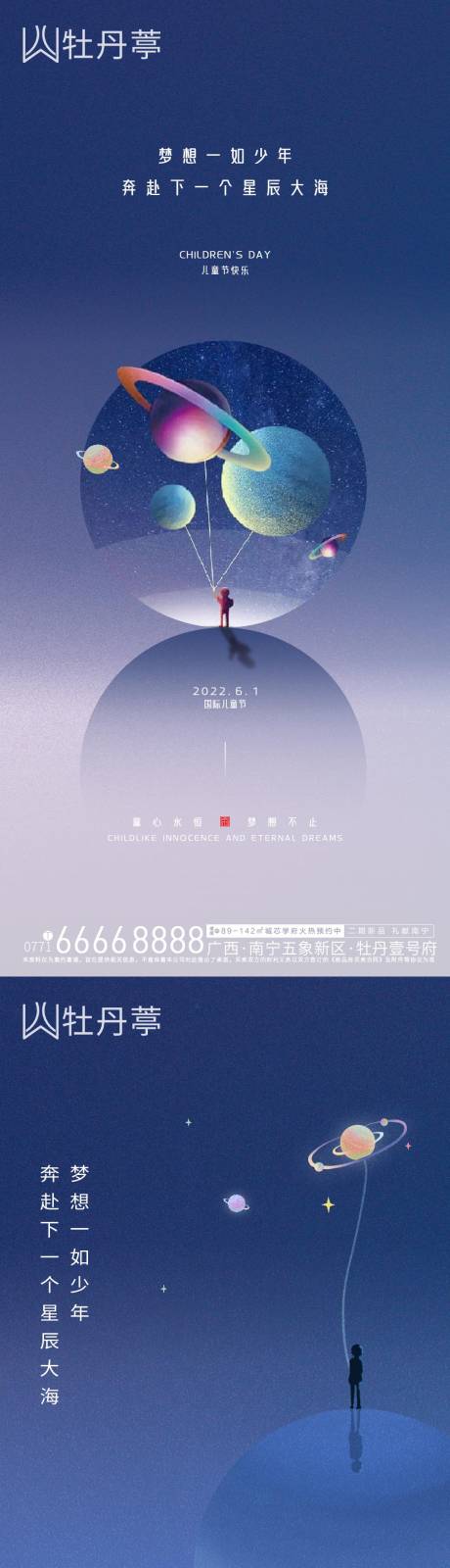 源文件下載【兒童節海報】編號：15120010118187687