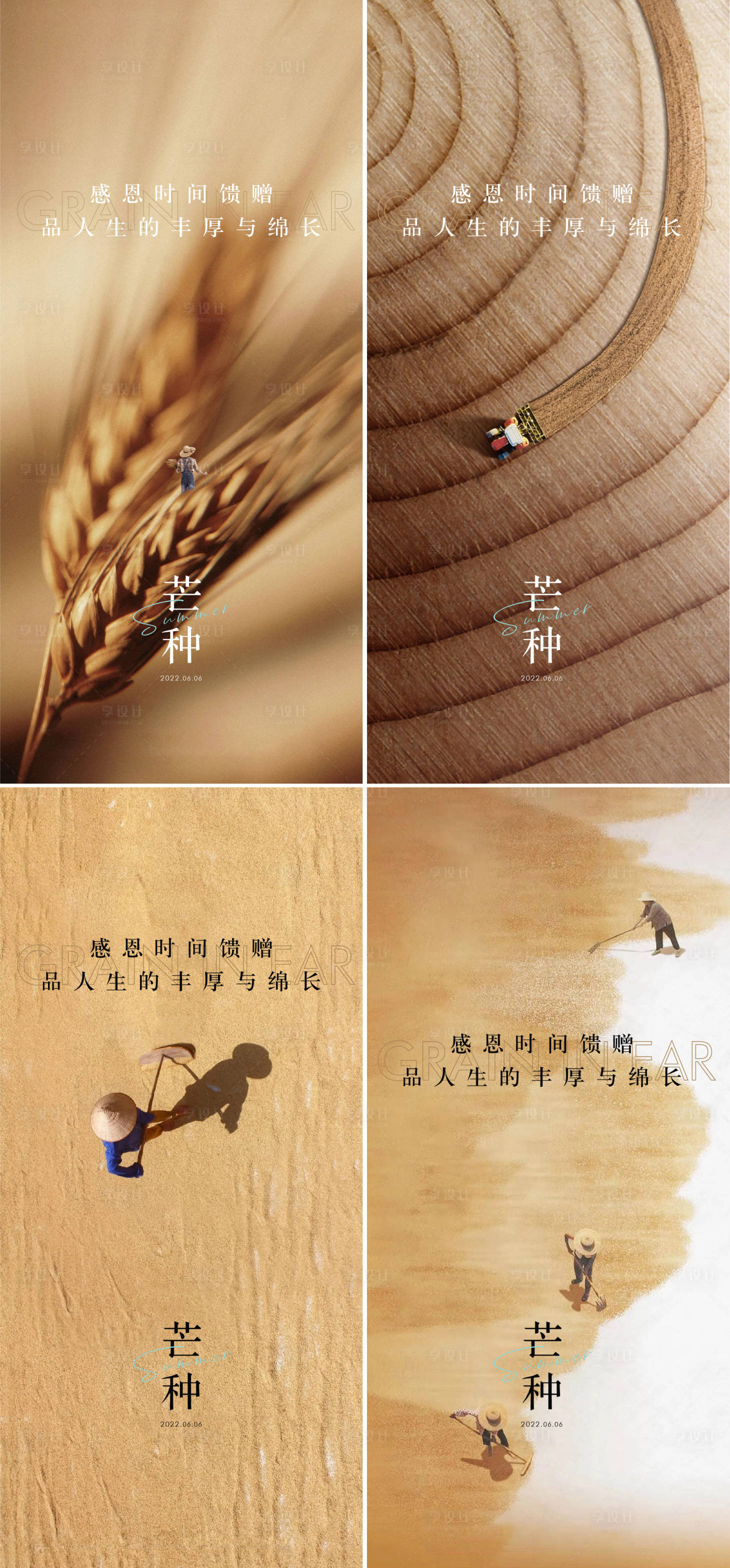 源文件下载【享设计】搜索编号：43700009801383951【地产芒种节气海报】
