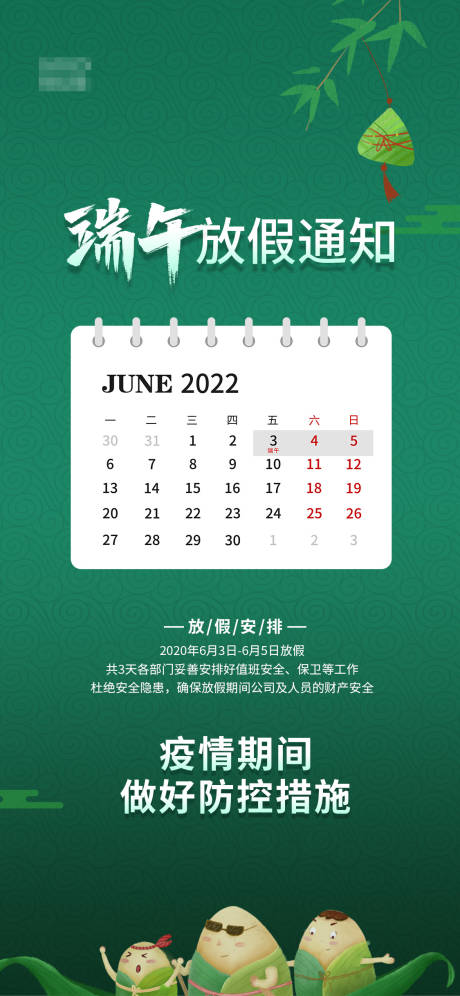源文件下载【端午节放假通知】编号：66550010222833095