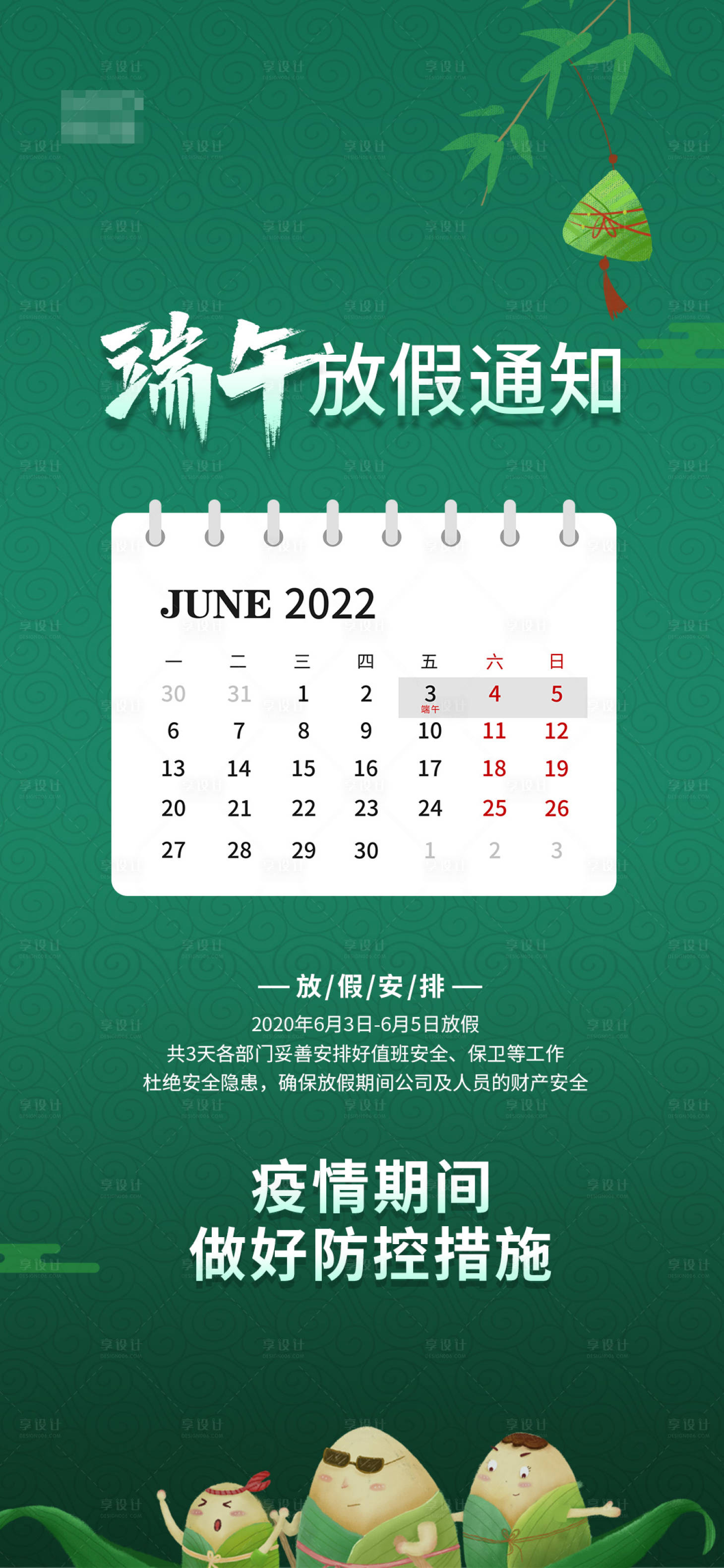源文件下載【享設(shè)計(jì)】搜索編號：66550010222833095【端午節(jié)放假通知】