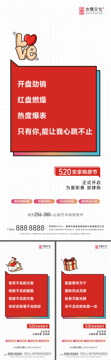 源文件下載【享設(shè)計(jì)】搜索編號(hào)：61560010015703536【地產(chǎn)520海報(bào)】