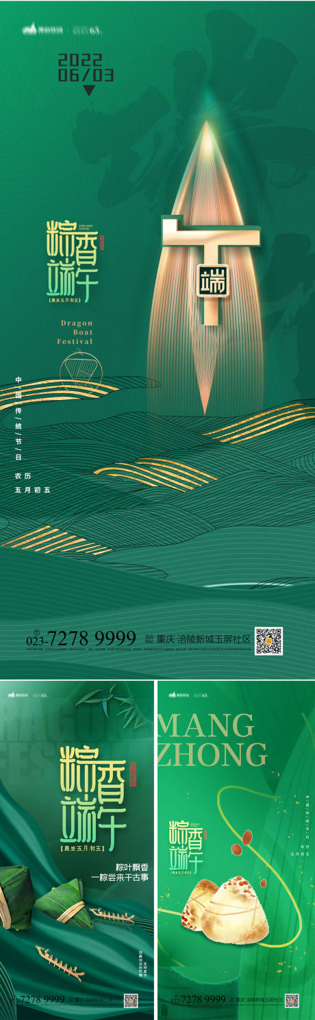 源文件下载【端午节系列海报】编号：50610010233675459