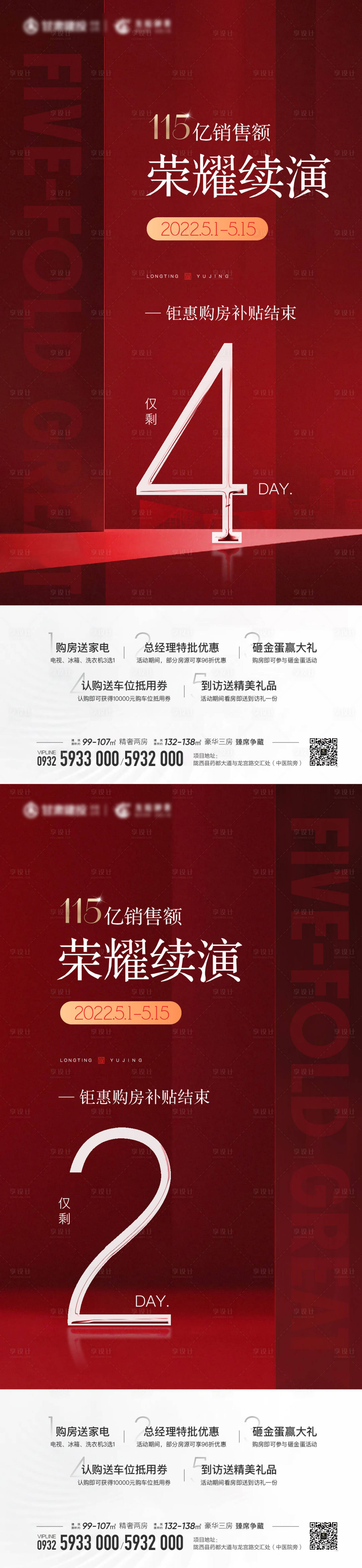 源文件下载【享设计】搜索编号：72050009827042765【地产倒计时海报】