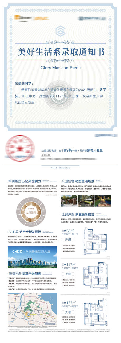 源文件下载【享设计】搜索编号：63080010214239286【地产DM单页】