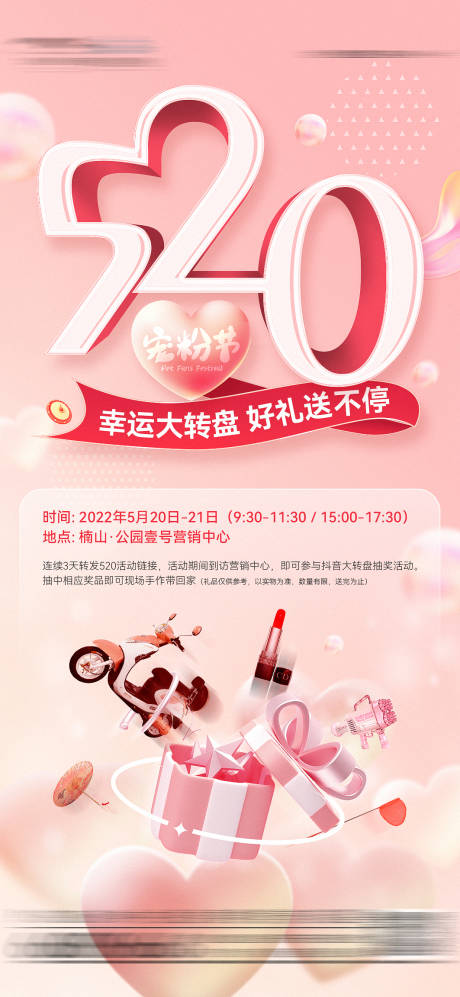 源文件下载【520宠粉节告白长图海报】编号：10230010053583835