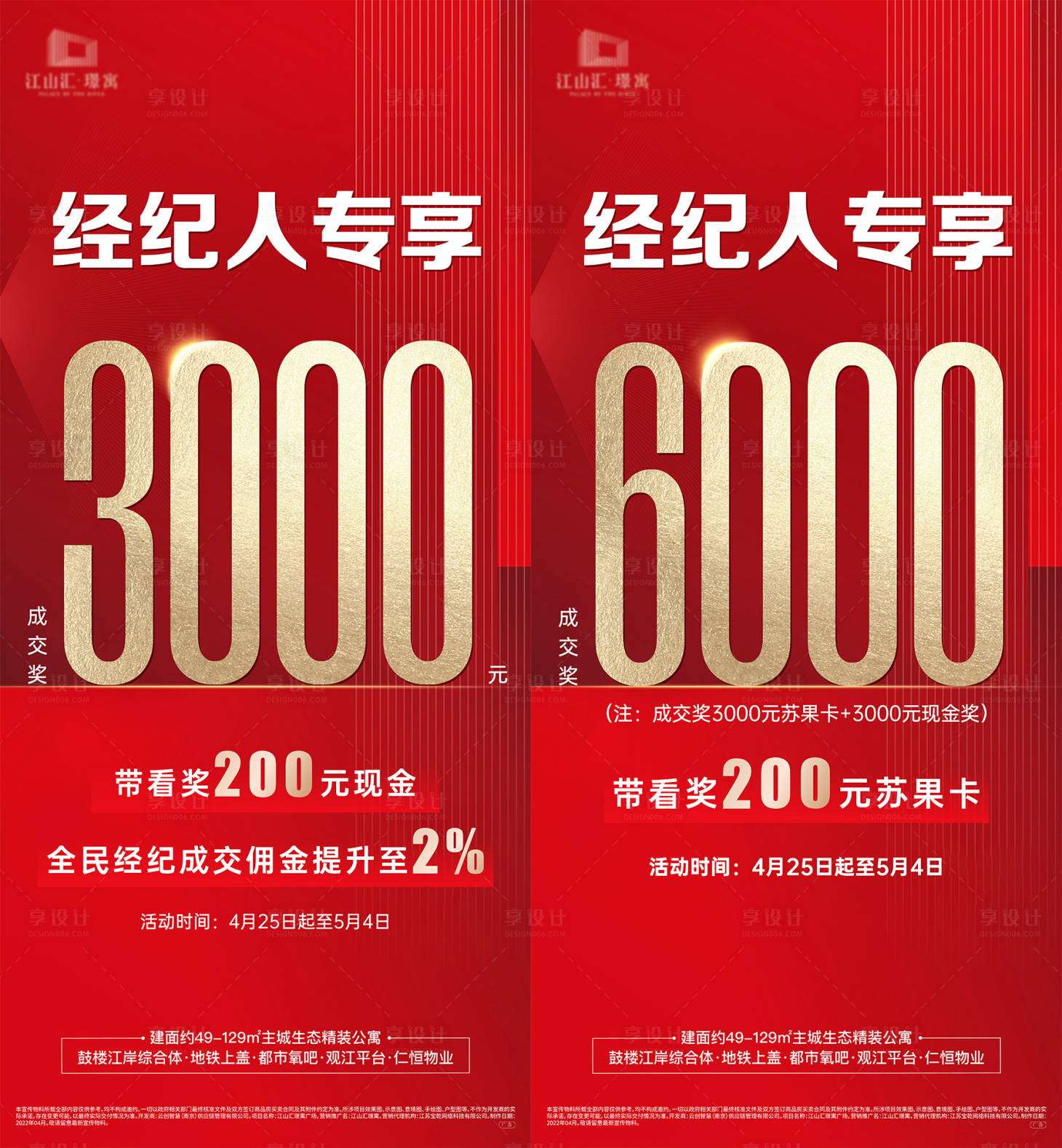 源文件下載【經(jīng)紀(jì)人成交獎海報】編號：27090010157829552
