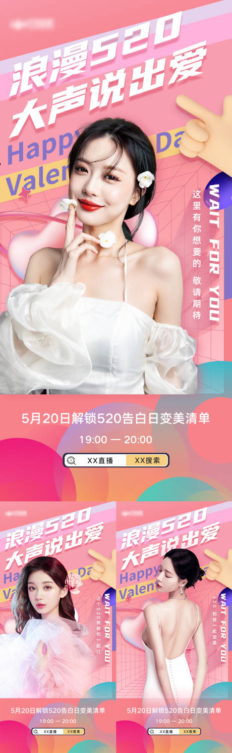 源文件下载【520直播海报】编号：68140010014878814