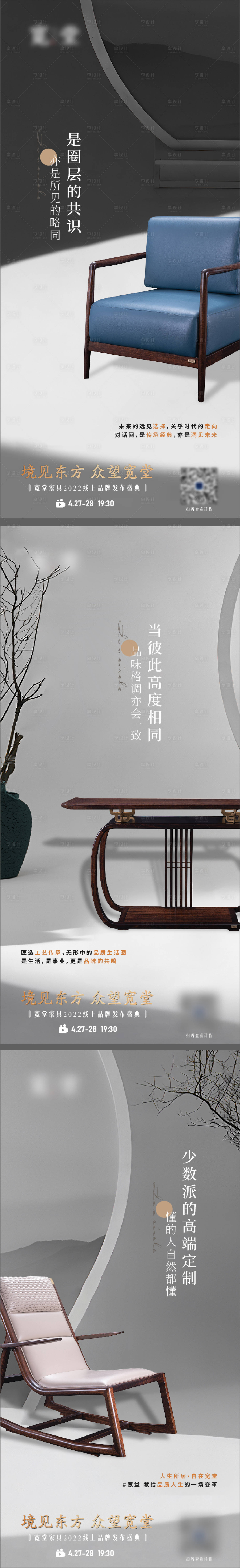 源文件下载【享设计】搜索编号：20930010093624629【中式家具产品海报】