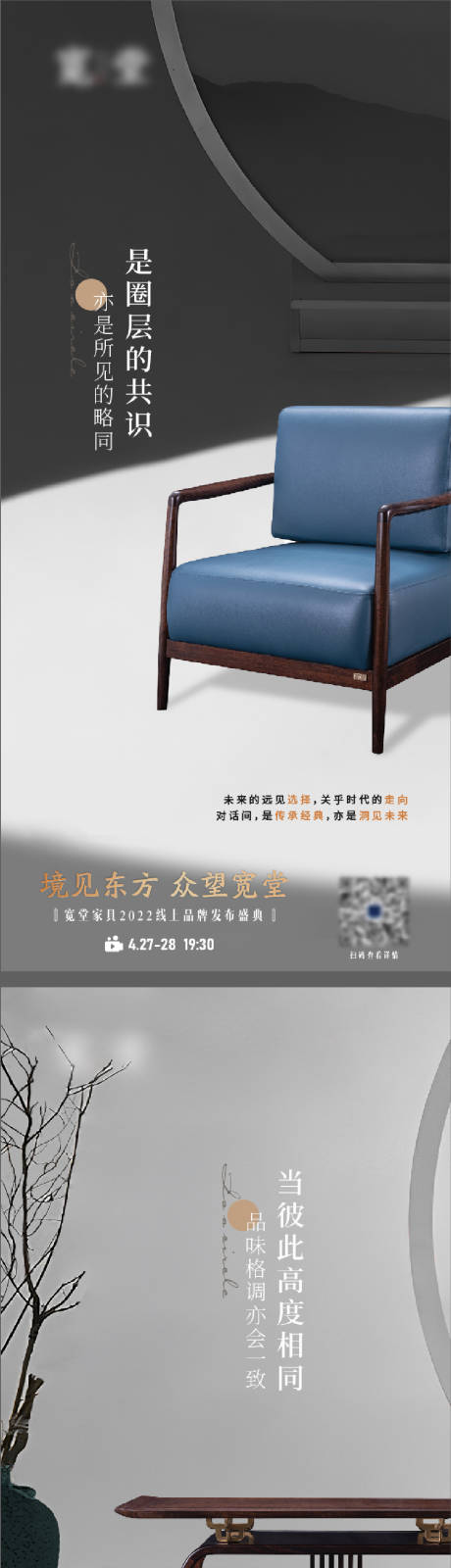 编号：20220519145111302【享设计】源文件下载-中式家具产品海报