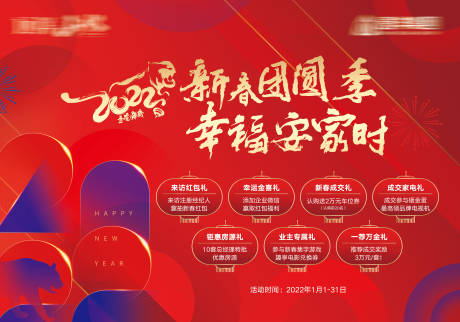 源文件下载【新春热销红金背景板】编号：44820010291941599