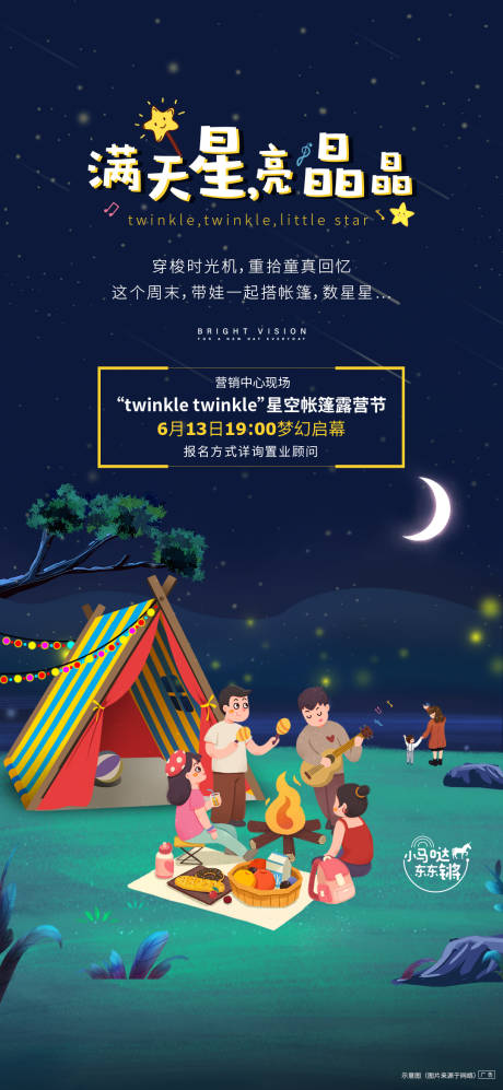 源文件下载【星空帐篷节活动海报】编号：82290009874298527