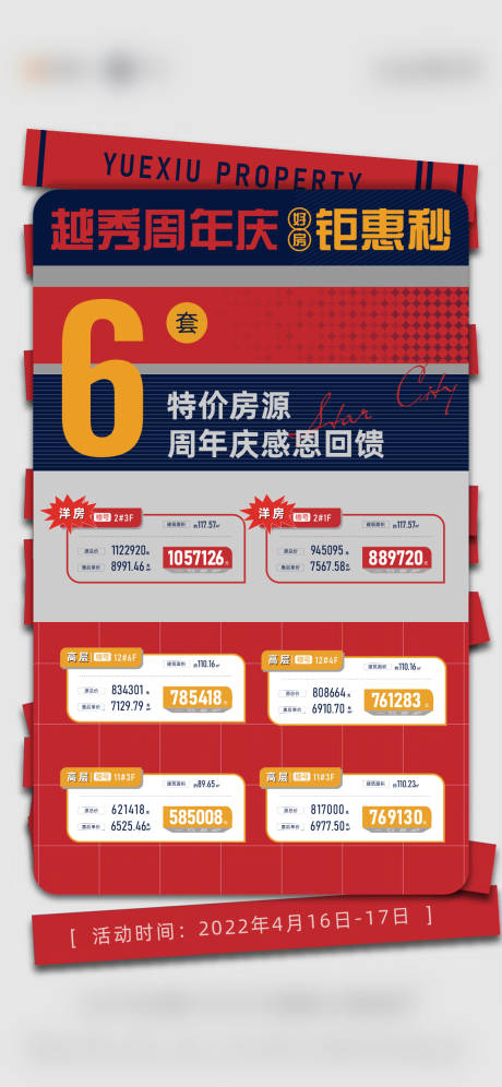 源文件下载【享设计】搜索编号：23620009827663172【地产特价房海报】
