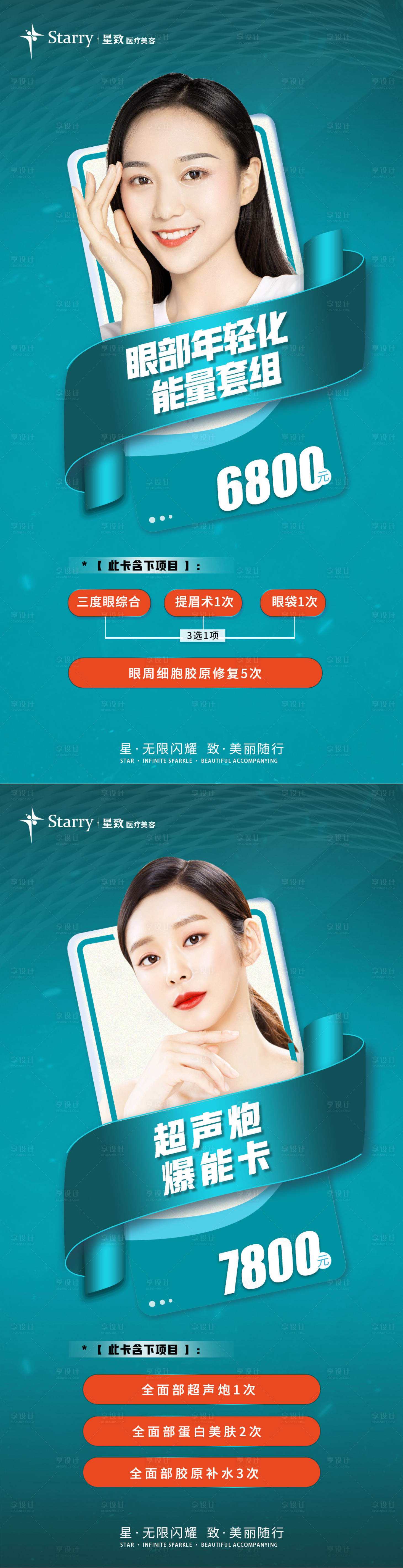 源文件下載【享設計】搜索編號：48660010138599862【醫美項目套組海報】
