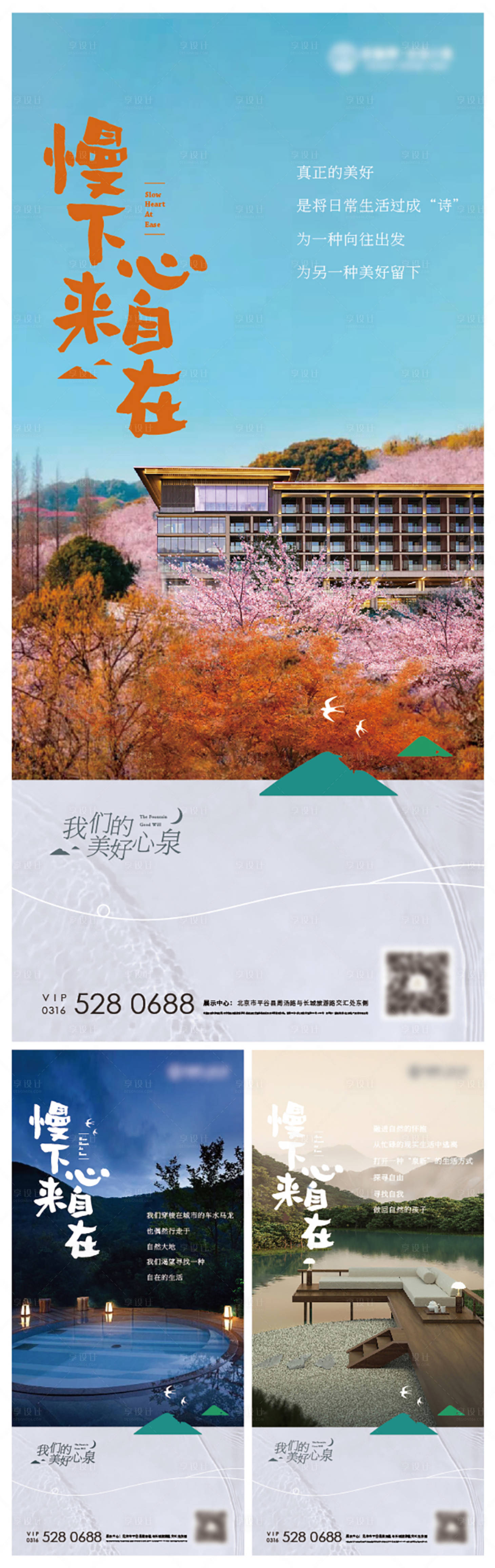 源文件下載【享設(shè)計】搜索編號：98970010177926436【地產(chǎn)文旅小鎮(zhèn)海報】