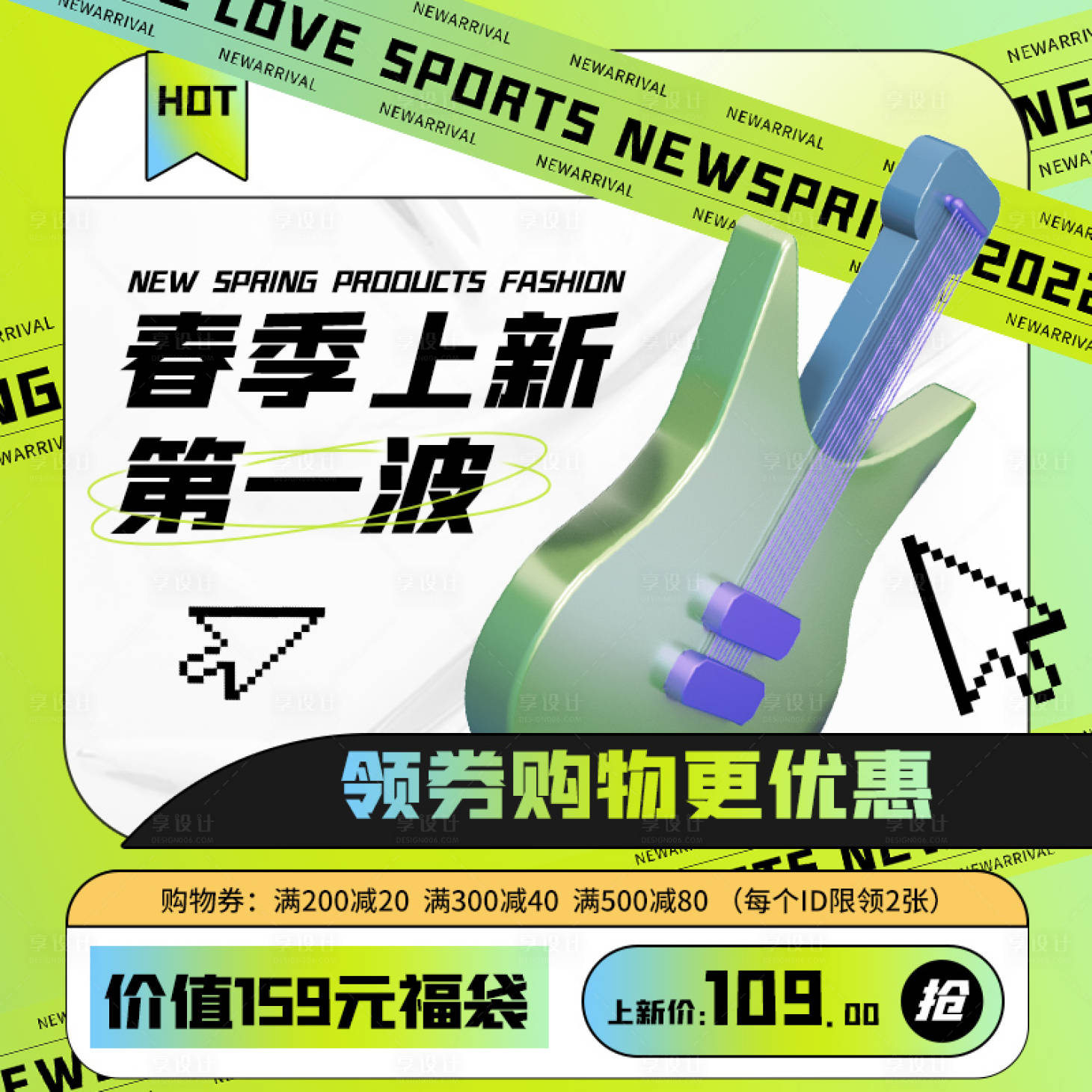 源文件下載【享設(shè)計(jì)】搜索編號(hào)：93390009975471523【潮流好物酸性綠色時(shí)尚主圖】