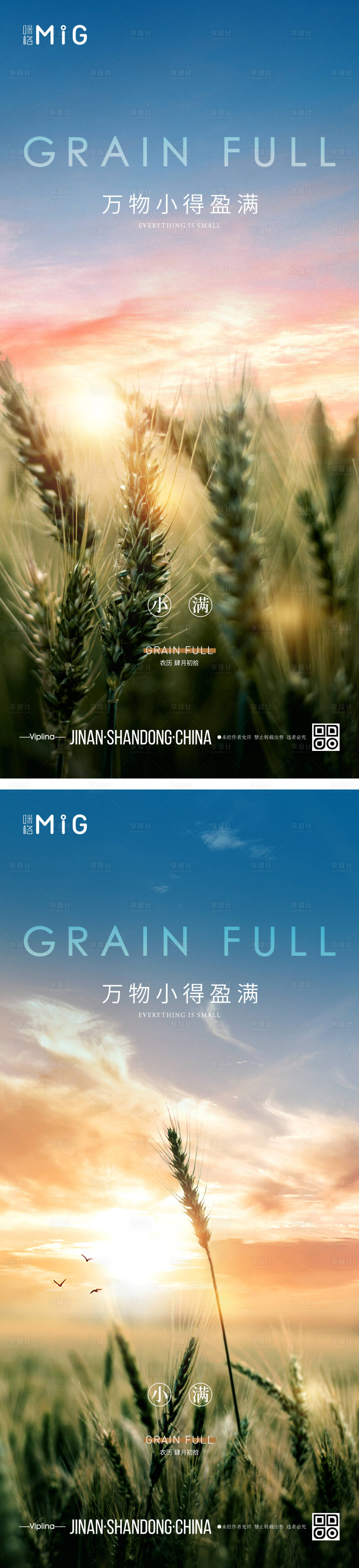 源文件下載【小滿節(jié)氣海報】編號：13990009972289513