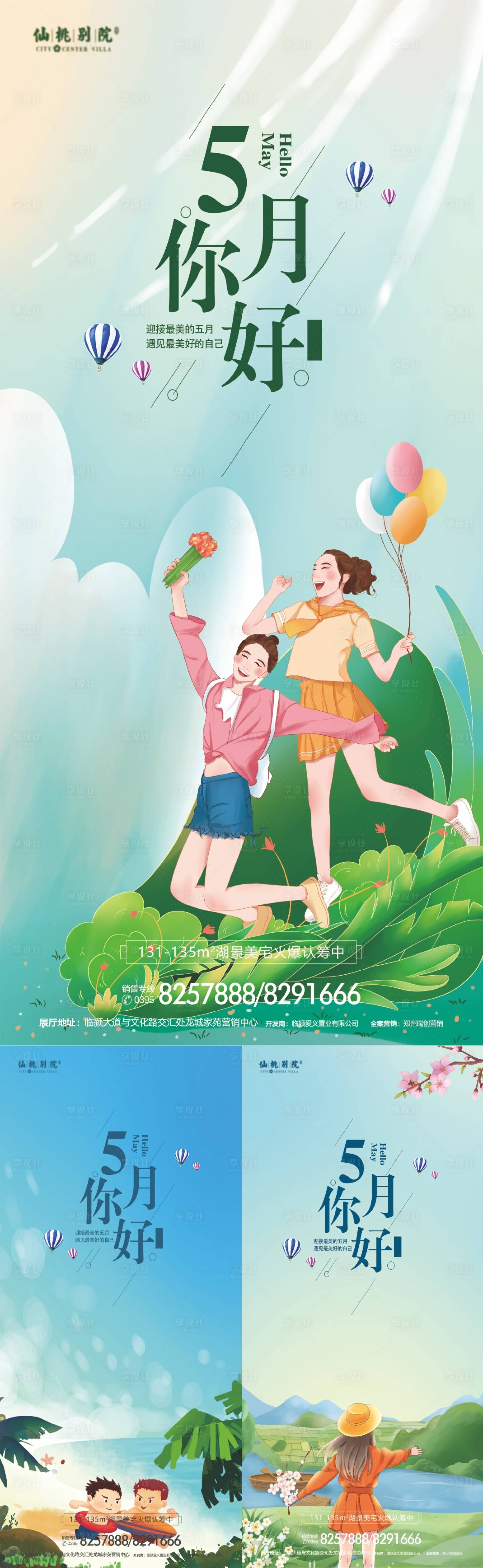 源文件下载【5月你好海报】编号：24680009765902909