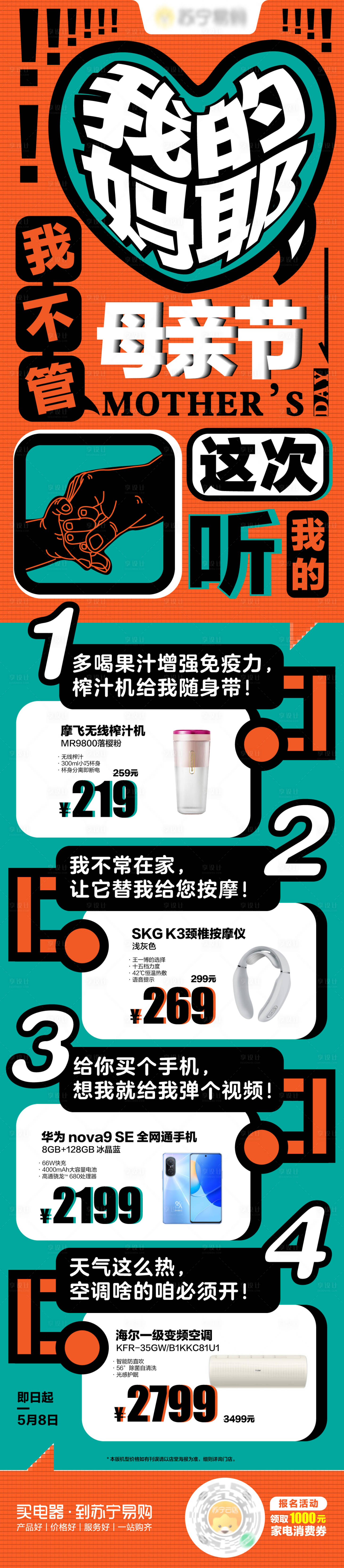 源文件下载【享设计】搜索编号：50420009856478899【母亲节活动海报】