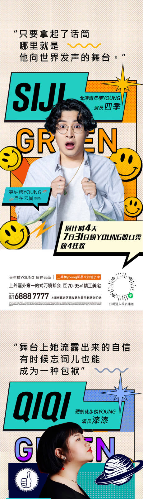源文件下载【人物海报】编号：12980010135036783