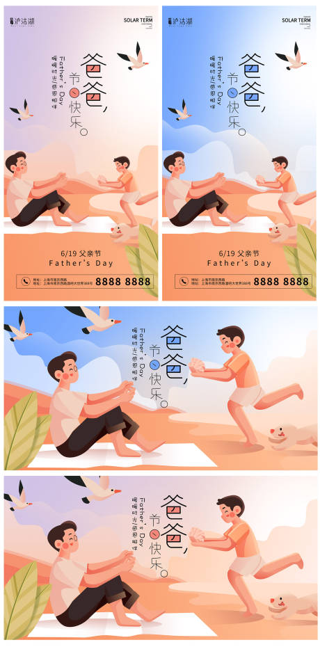 源文件下载【父亲节插画广告展板】编号：16890010234123869