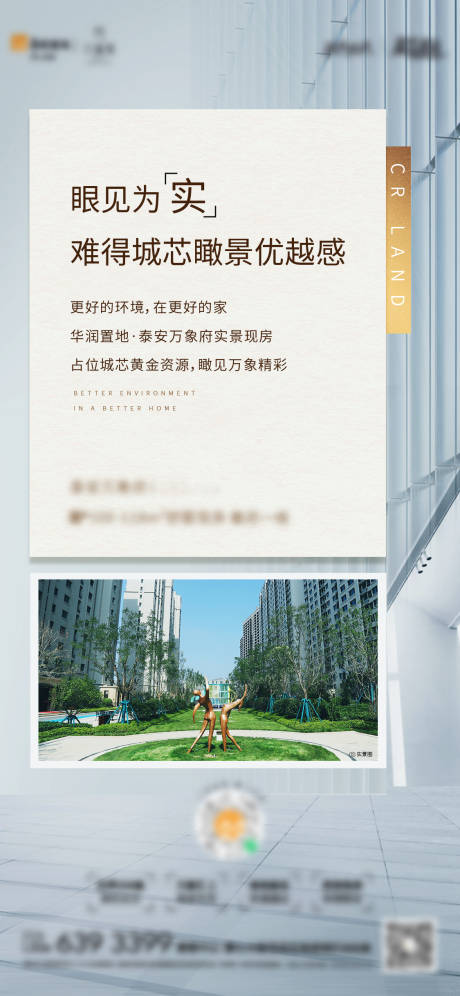 源文件下载【地产高端品质实景现房加推价值】编号：89880009859979418